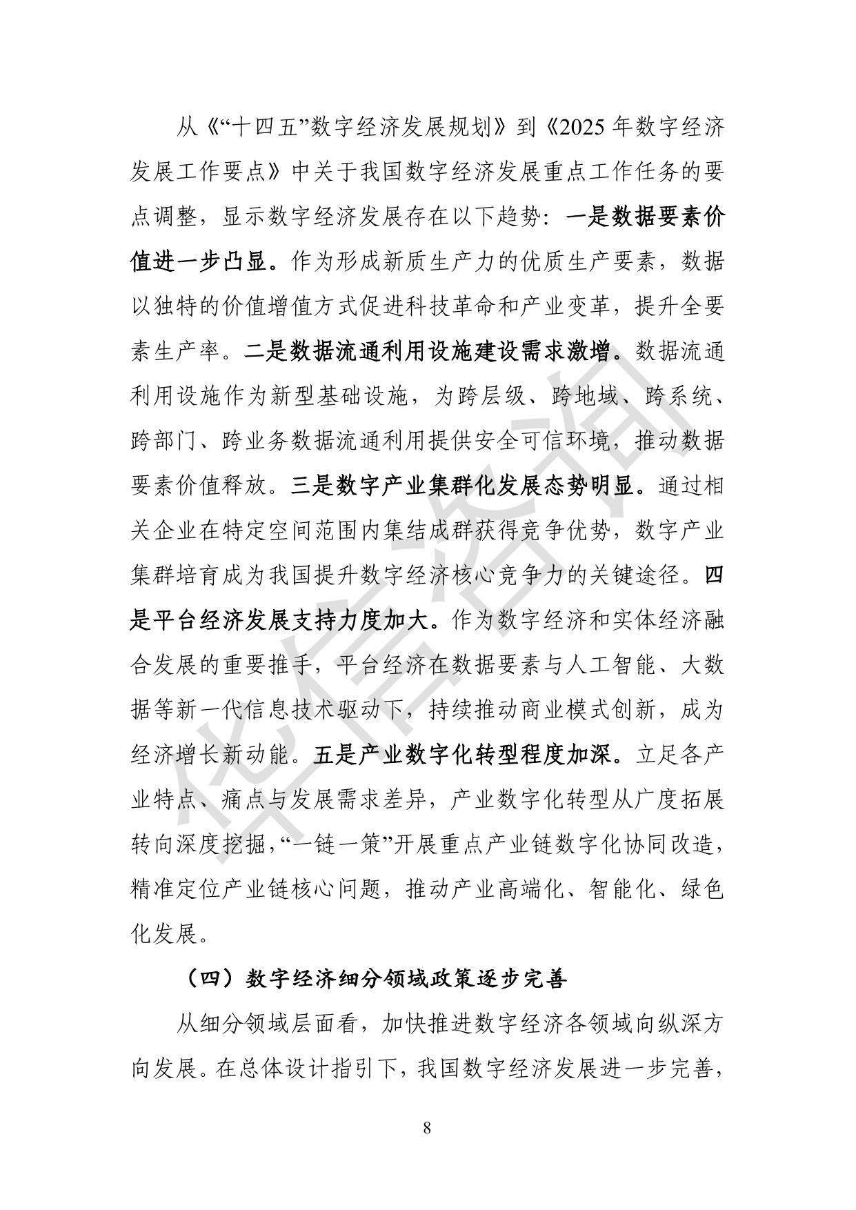 十五五区域数字经济发展研究报告-华信咨询设计研究院有限公司.pdf