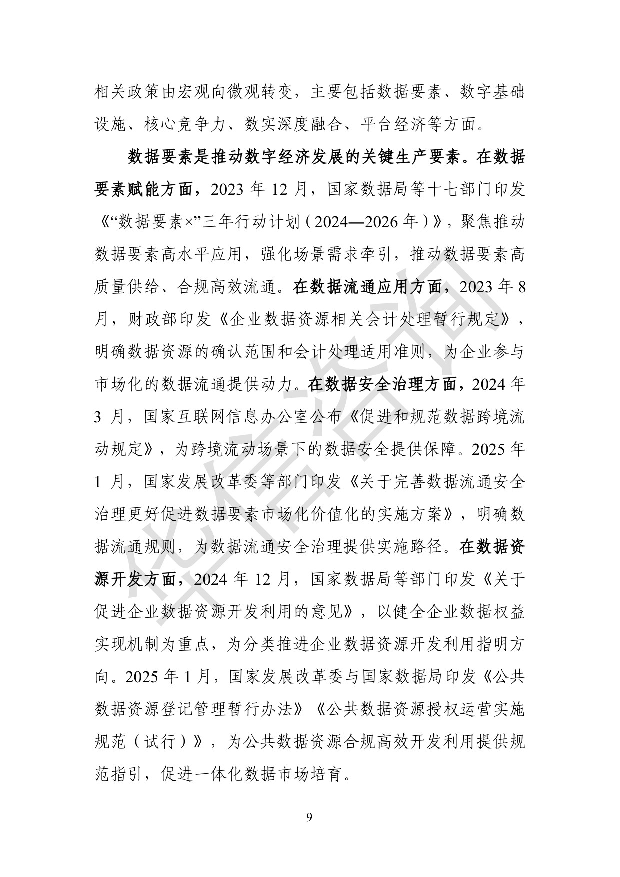 十五五区域数字经济发展研究报告-华信咨询设计研究院有限公司.pdf