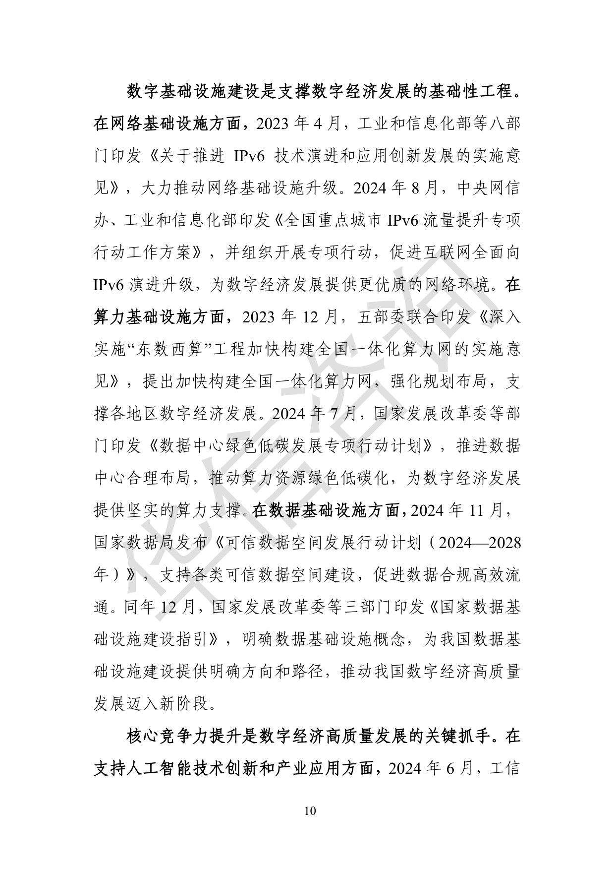 十五五区域数字经济发展研究报告-华信咨询设计研究院有限公司.pdf