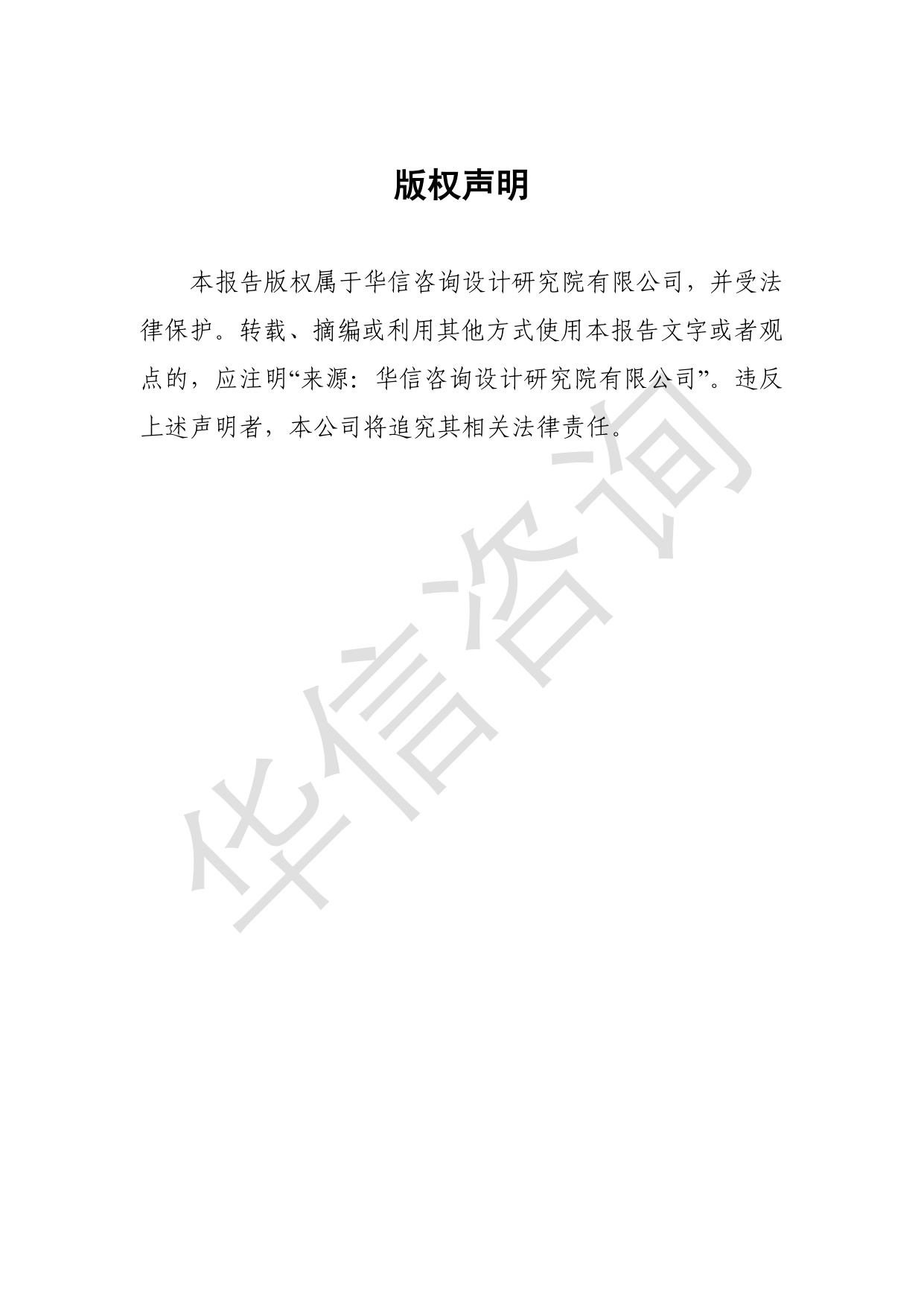 十五五区域数字经济发展研究报告-华信咨询设计研究院有限公司.pdf