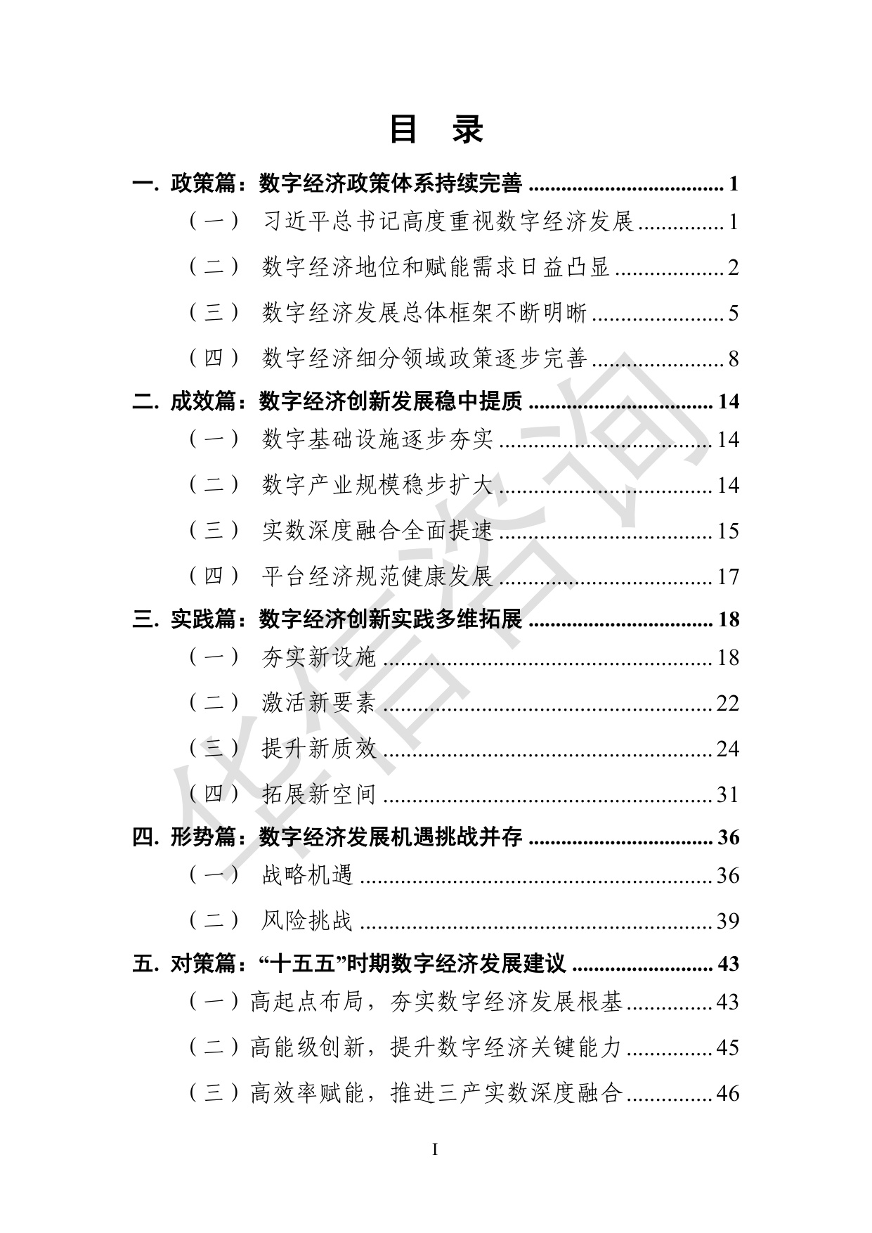 十五五区域数字经济发展研究报告-华信咨询设计研究院有限公司.pdf