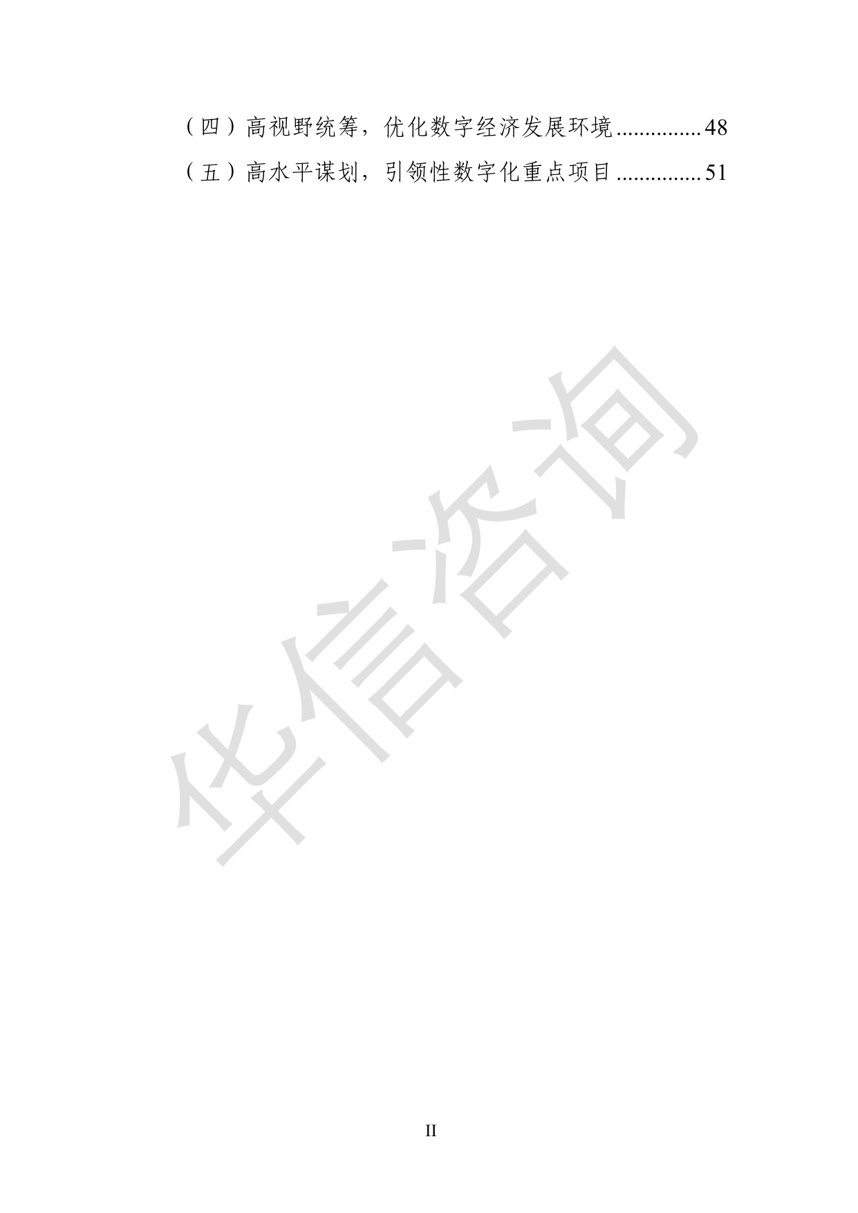 十五五区域数字经济发展研究报告-华信咨询设计研究院有限公司.pdf