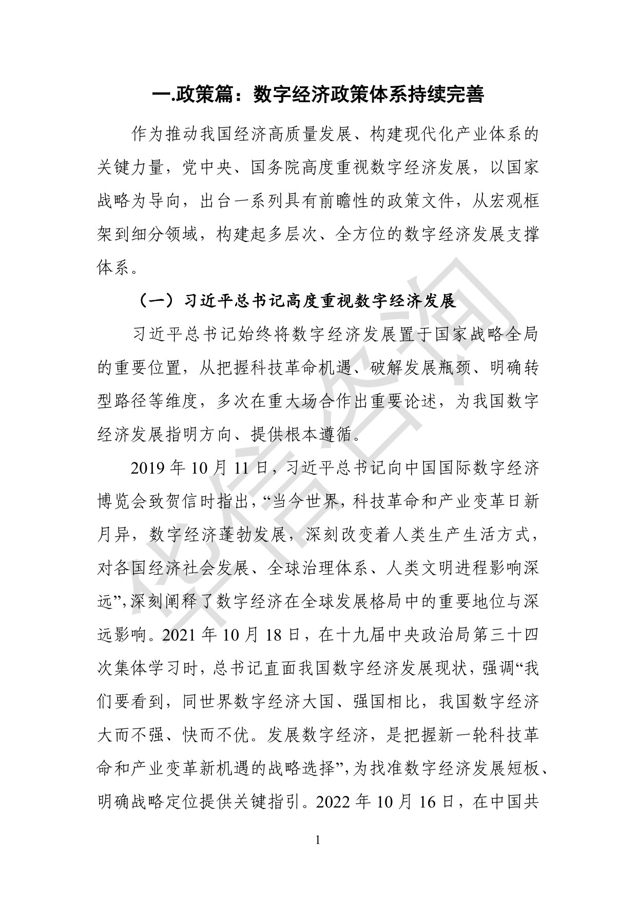 十五五区域数字经济发展研究报告-华信咨询设计研究院有限公司.pdf