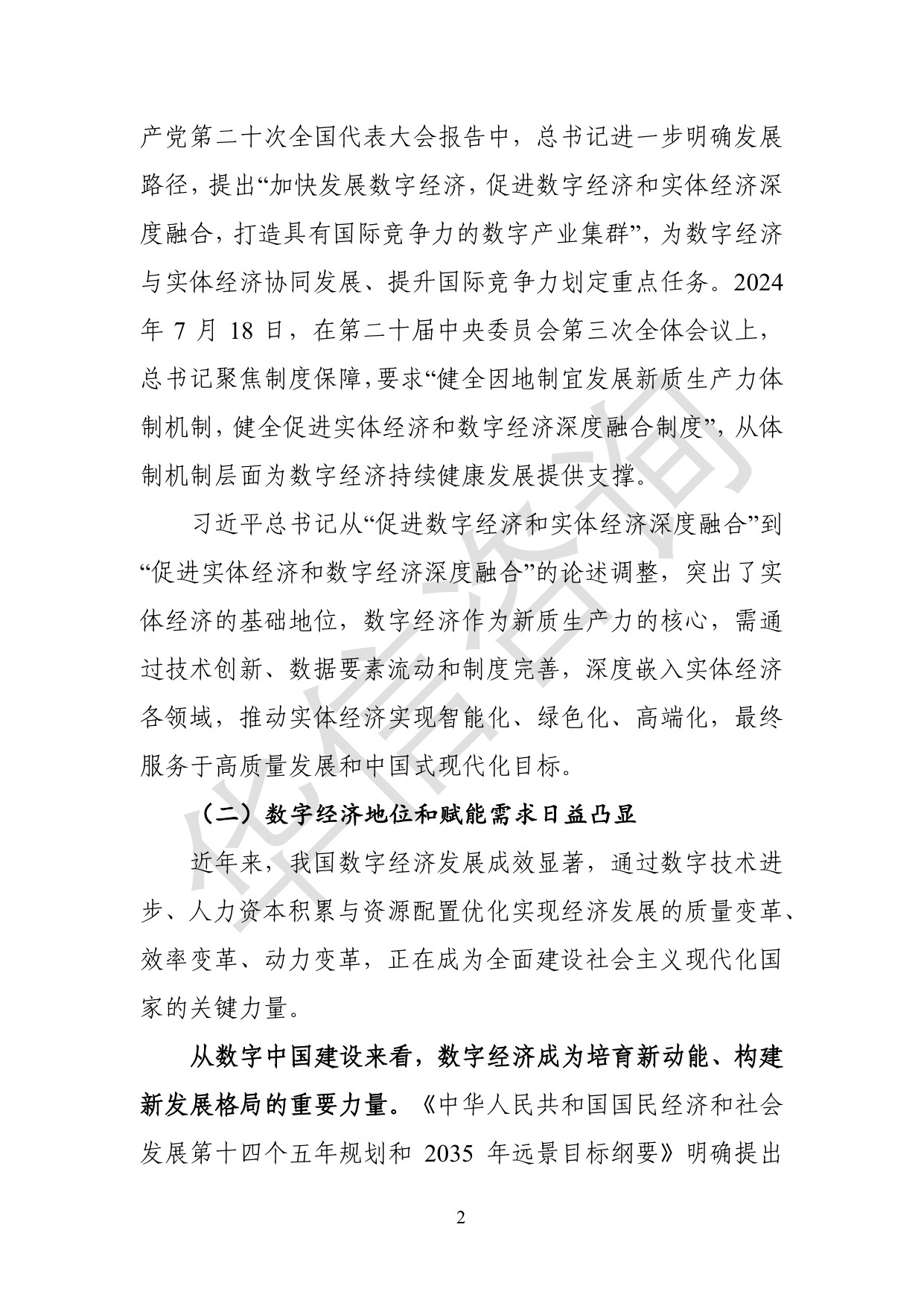 十五五区域数字经济发展研究报告-华信咨询设计研究院有限公司.pdf
