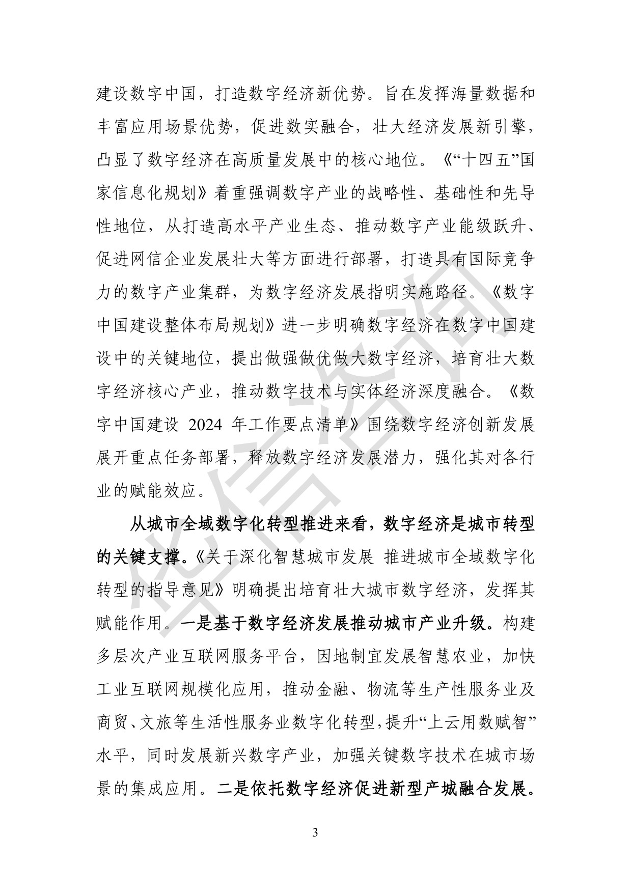 十五五区域数字经济发展研究报告-华信咨询设计研究院有限公司.pdf