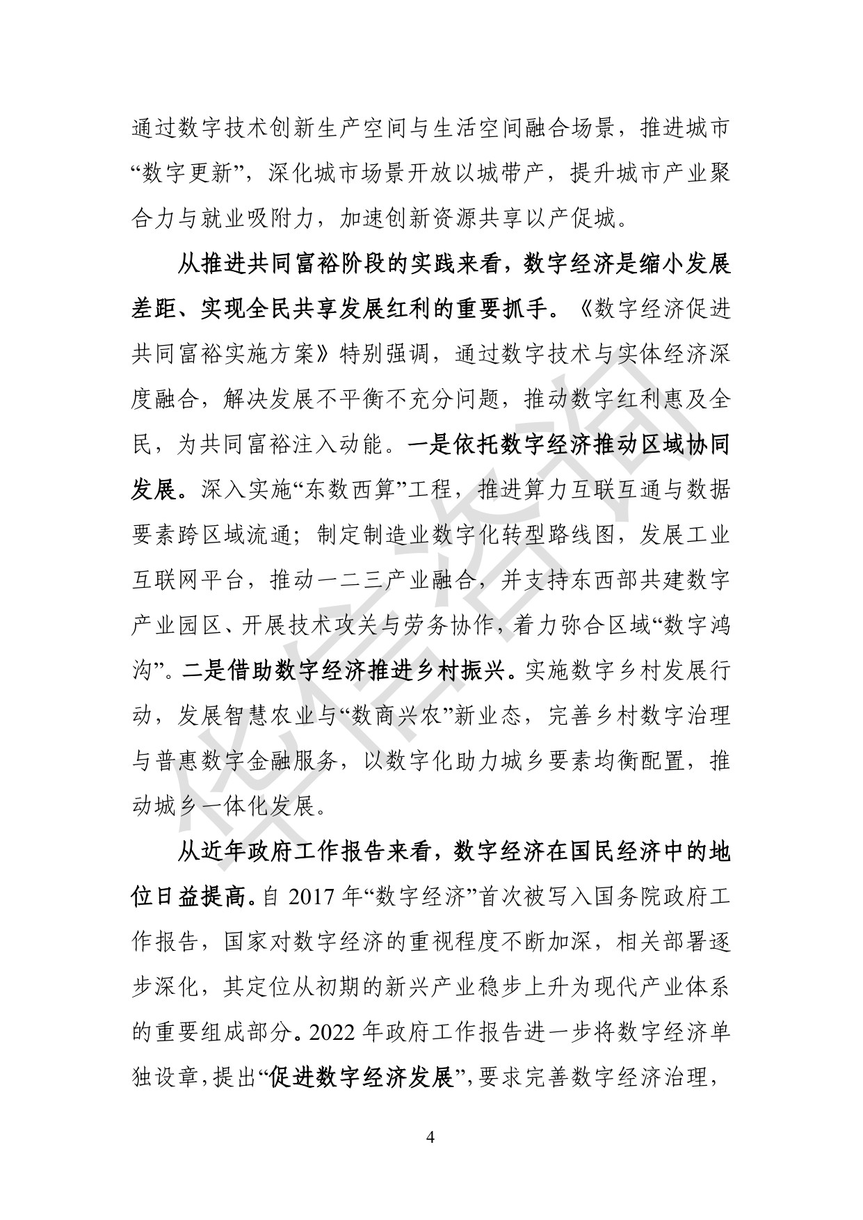 十五五区域数字经济发展研究报告-华信咨询设计研究院有限公司.pdf