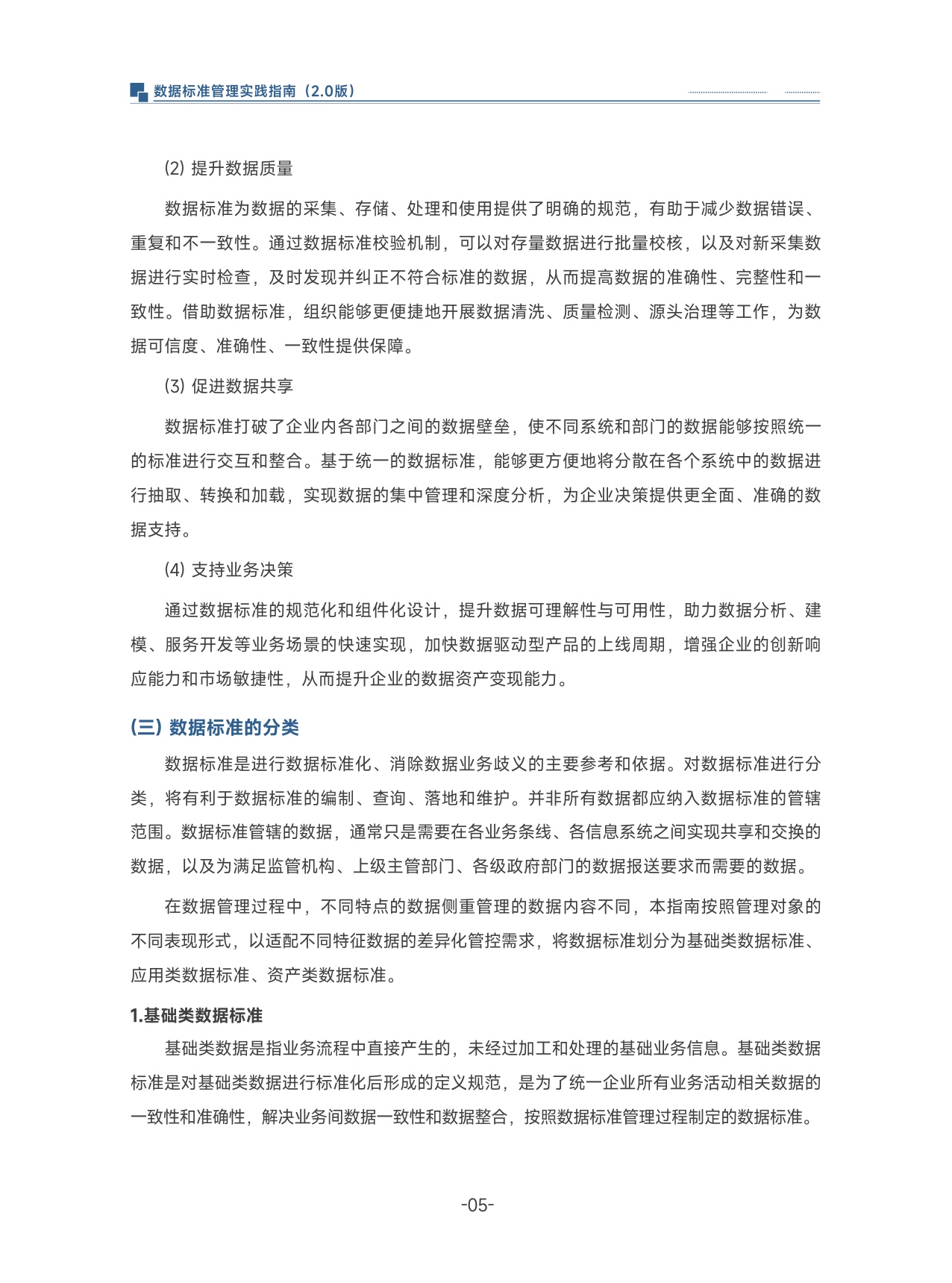 数据标准管理实践指南（2.0).pdf