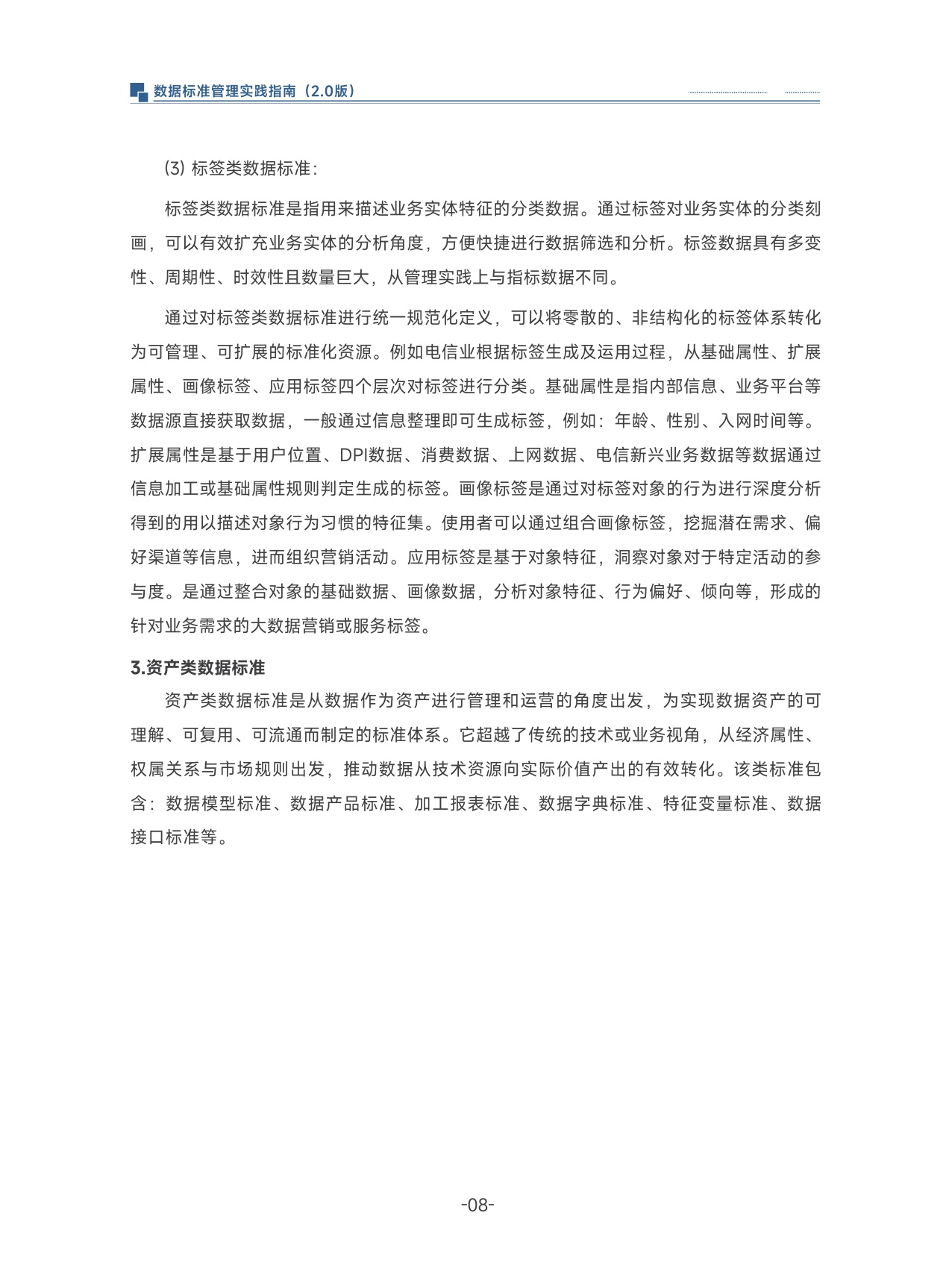 数据标准管理实践指南（2.0).pdf