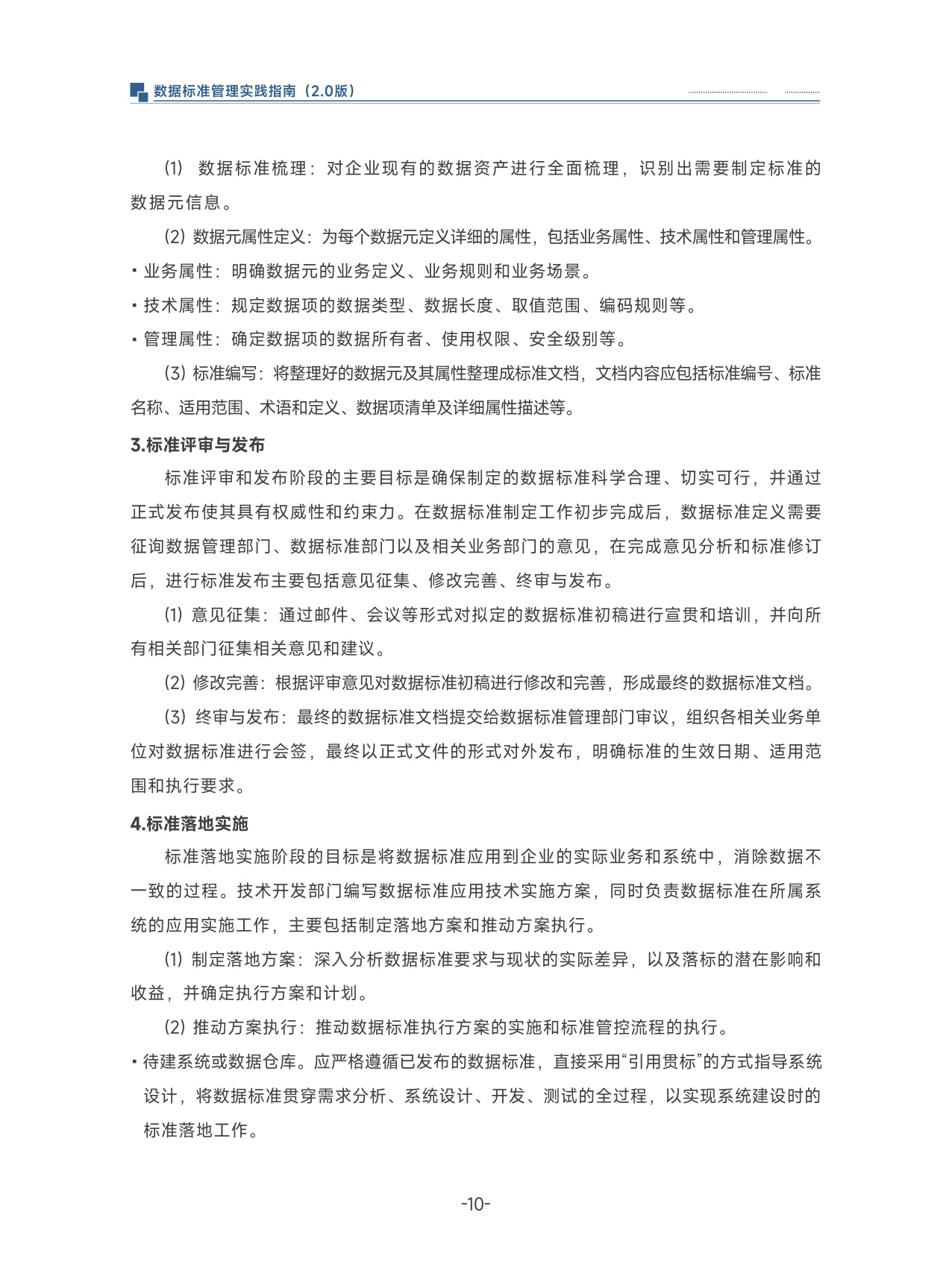 数据标准管理实践指南（2.0).pdf