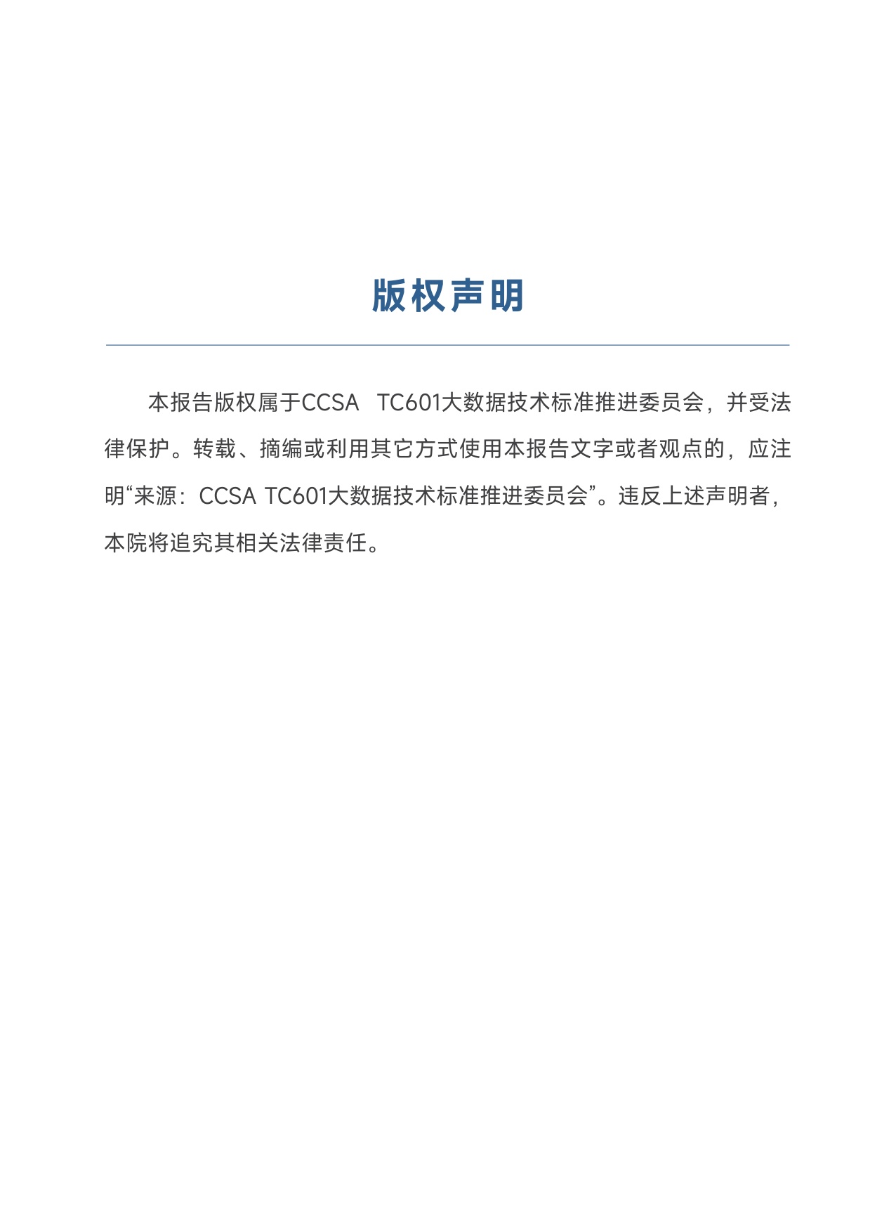 数据标准管理实践指南（2.0).pdf