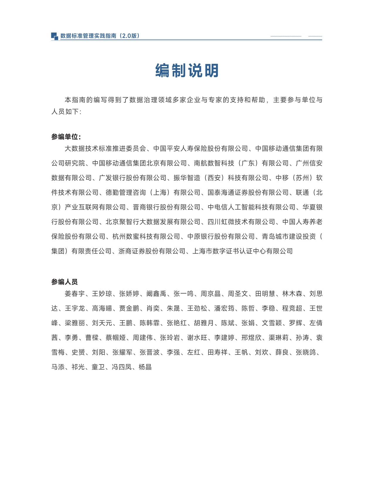 数据标准管理实践指南（2.0).pdf