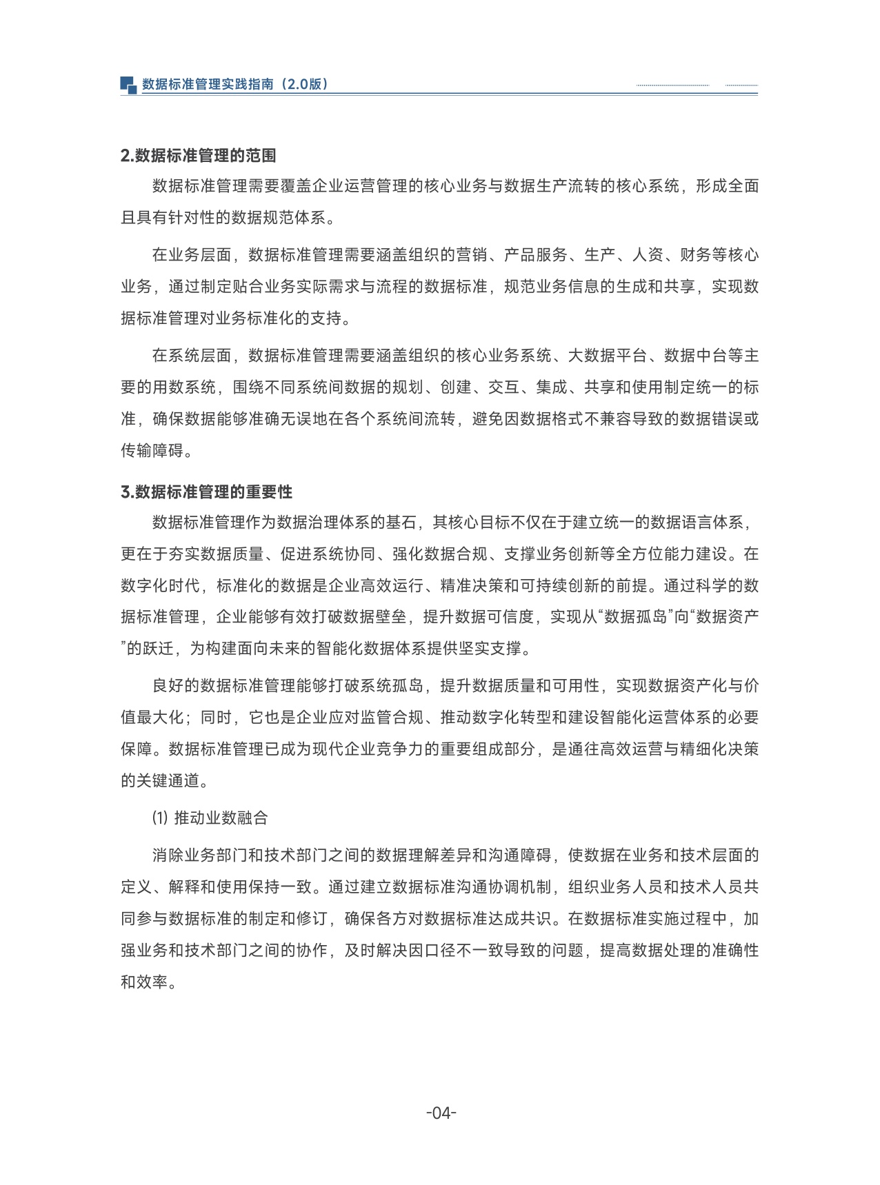 数据标准管理实践指南（2.0).pdf