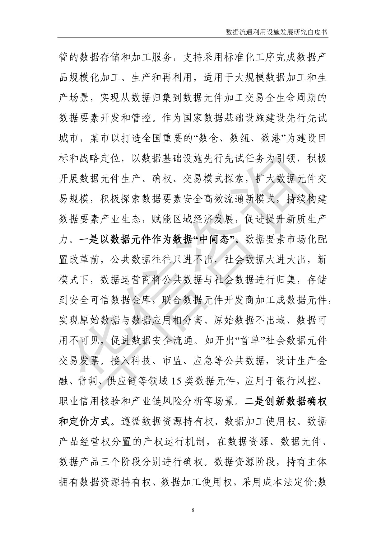 数据流通利用设施发展研究白皮书-华信咨询设计研究院有限公司.pdf
