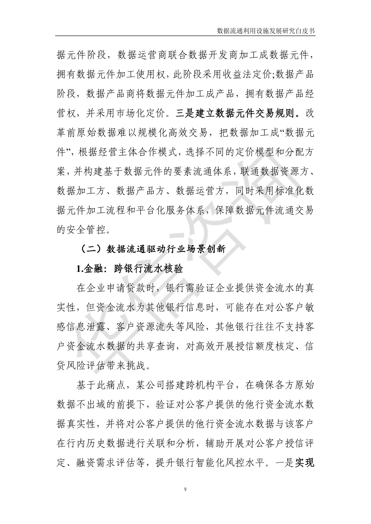 数据流通利用设施发展研究白皮书-华信咨询设计研究院有限公司.pdf