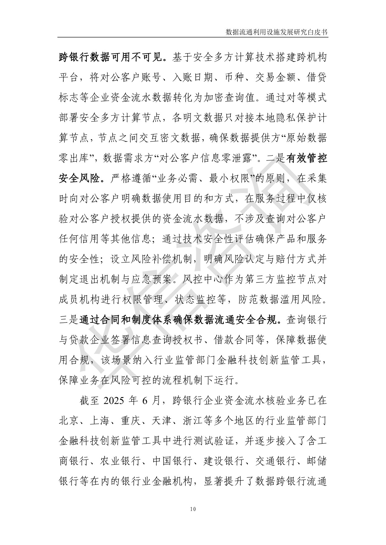 数据流通利用设施发展研究白皮书-华信咨询设计研究院有限公司.pdf