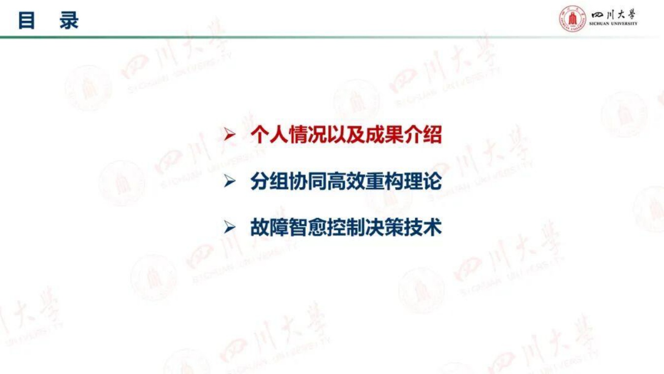 四川大学：超大型城市复杂配电网高效重构智愈控制方法.pdf