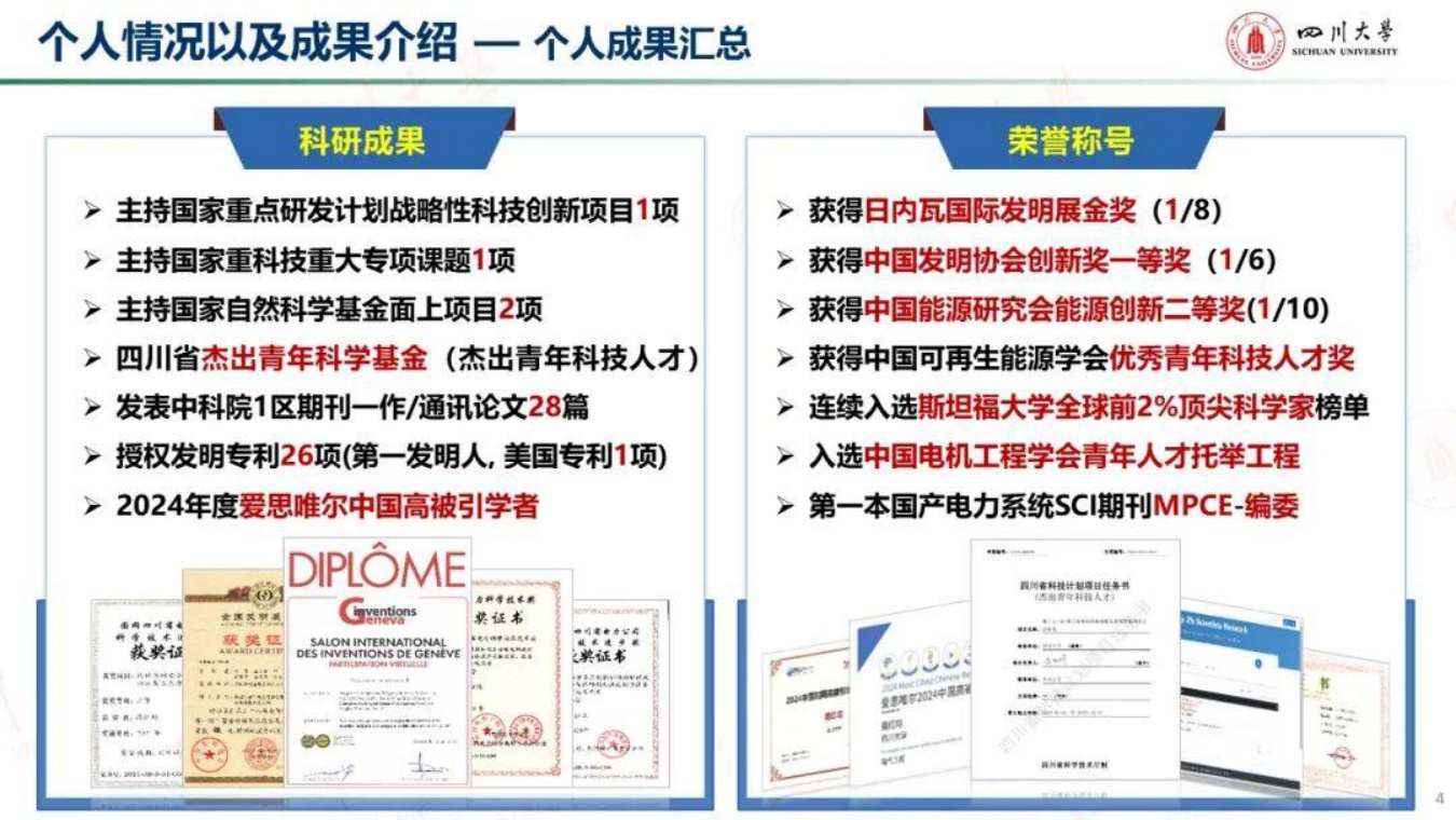 四川大学：超大型城市复杂配电网高效重构智愈控制方法.pdf
