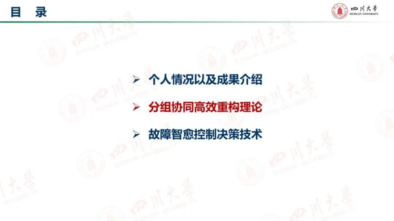四川大学：超大型城市复杂配电网高效重构智愈控制方法.pdf