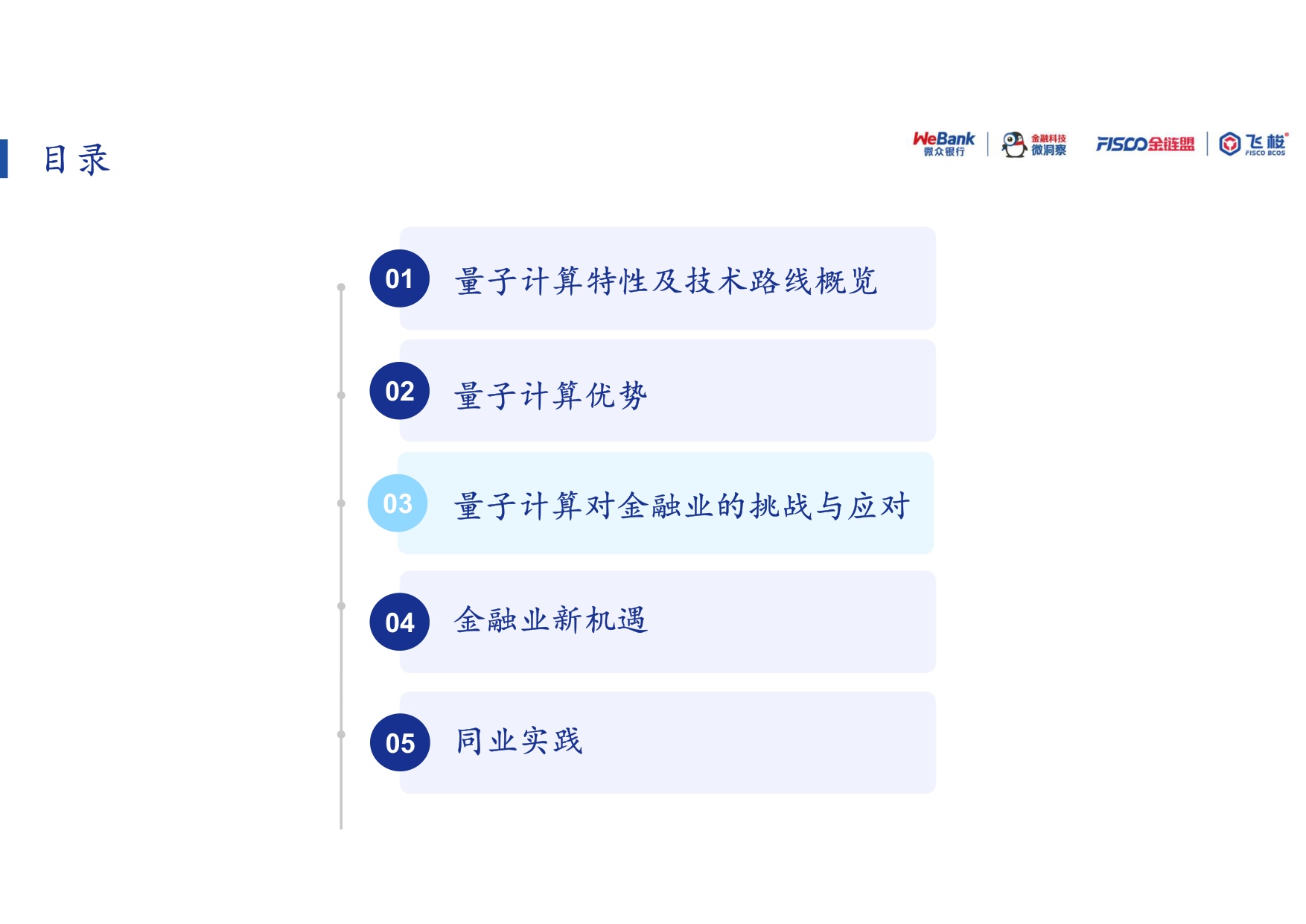 微众银行：2026年量子计算-算力革命与安全新范式报告.pdf