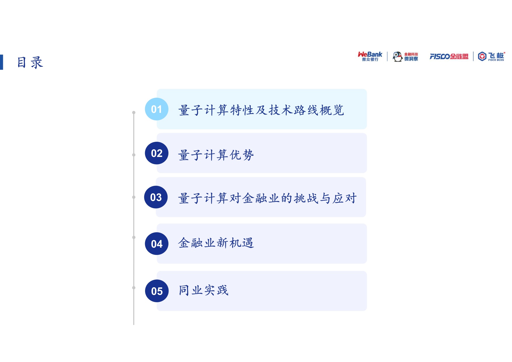 微众银行：2026年量子计算-算力革命与安全新范式报告.pdf