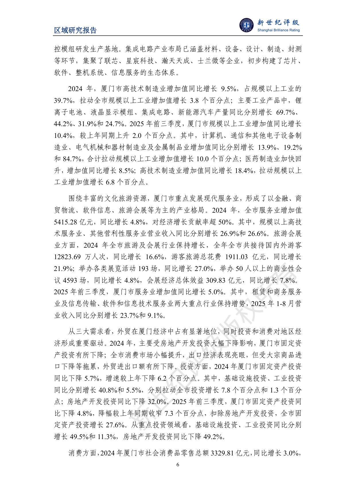 厦门市及下辖各区经济财政实力与债务研究（2025）.pdf