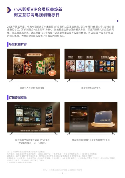 小米电视：2025年GITV·小米电视用户观影及消费偏好白皮书.pdf