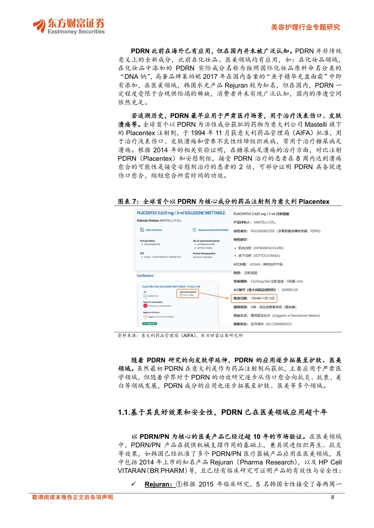 新成分带来行业增长新引擎（医美、化妆品护肤、PDRN、ECM）-东方财富证券.pdf