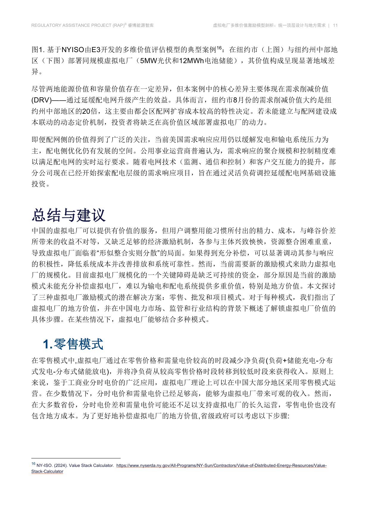 虚拟电厂多维价值激励模型剖析-睿博能源智库.pdf