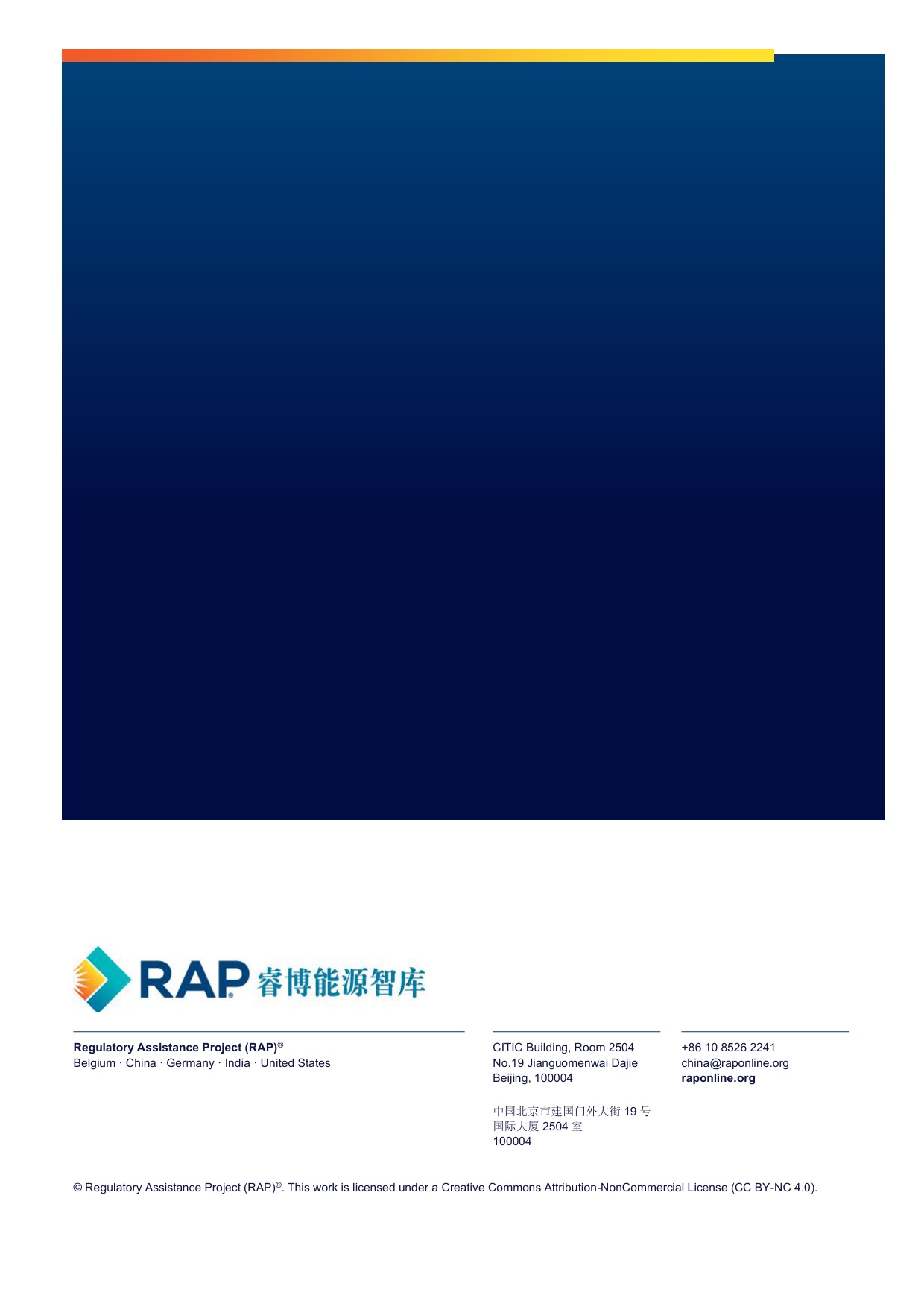 虚拟电厂多维价值激励模型剖析-睿博能源智库.pdf