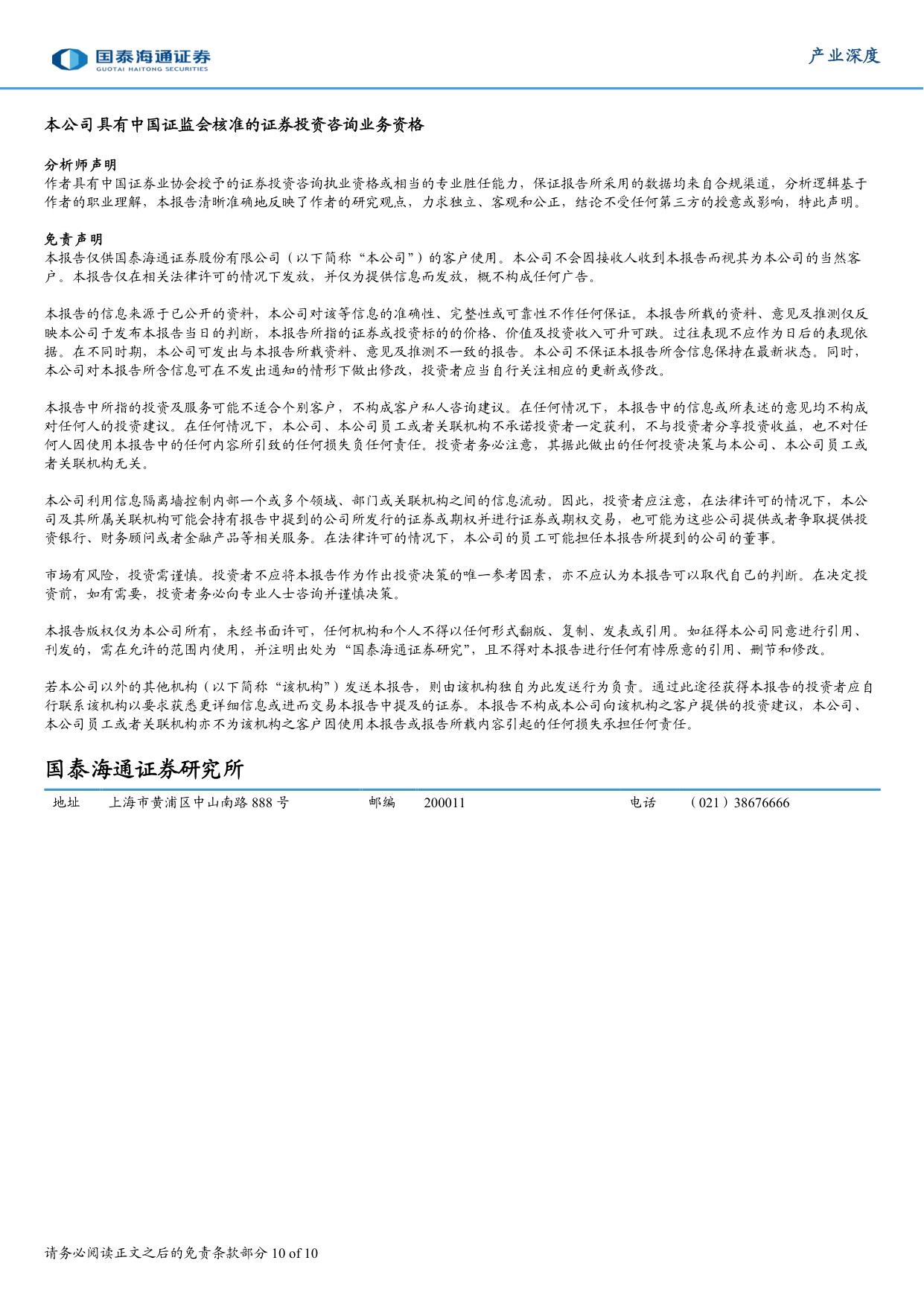 养老事业和养老产业协同发展的日本经验借鉴.pdf