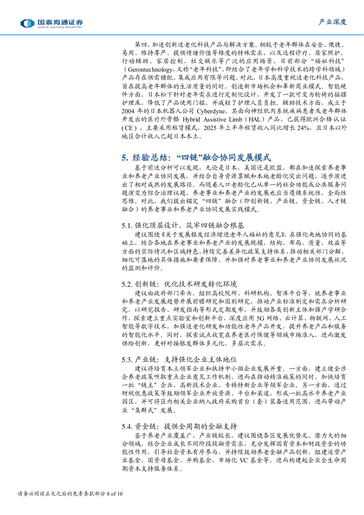 养老事业和养老产业协同发展的日本经验借鉴.pdf