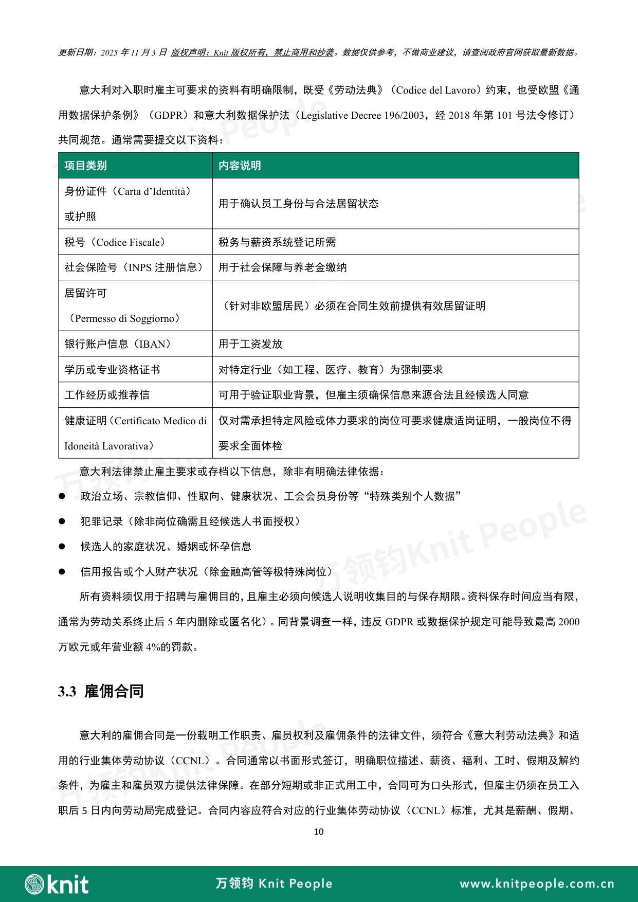 意大利雇佣白皮书.pdf