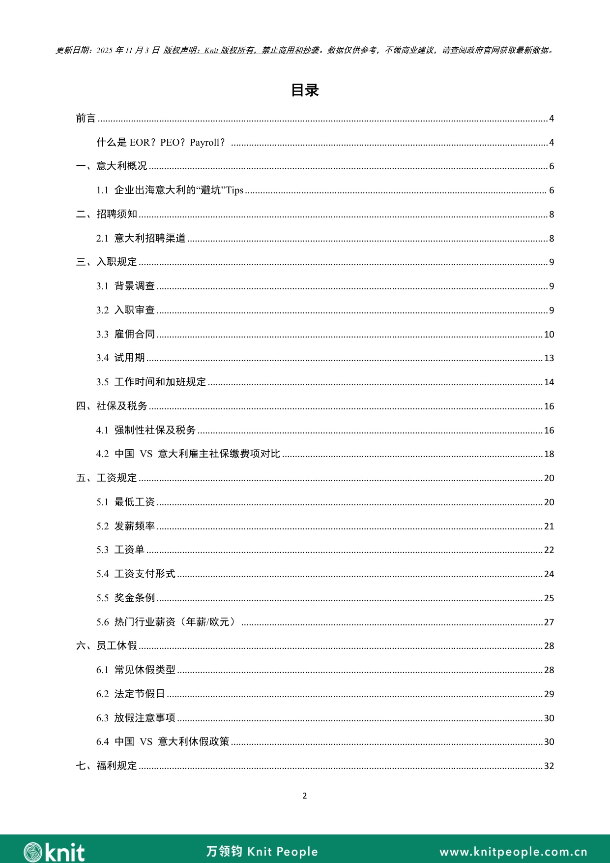 意大利雇佣白皮书.pdf