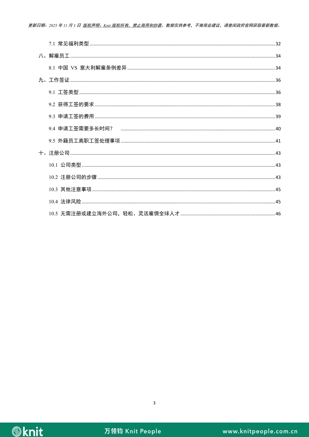 意大利雇佣白皮书.pdf