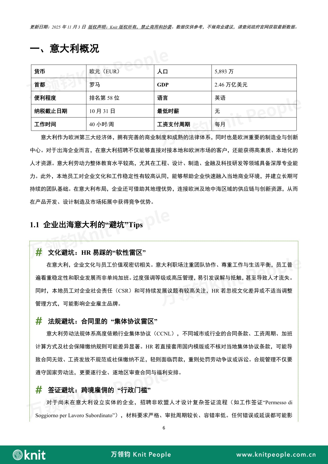 意大利雇佣白皮书.pdf