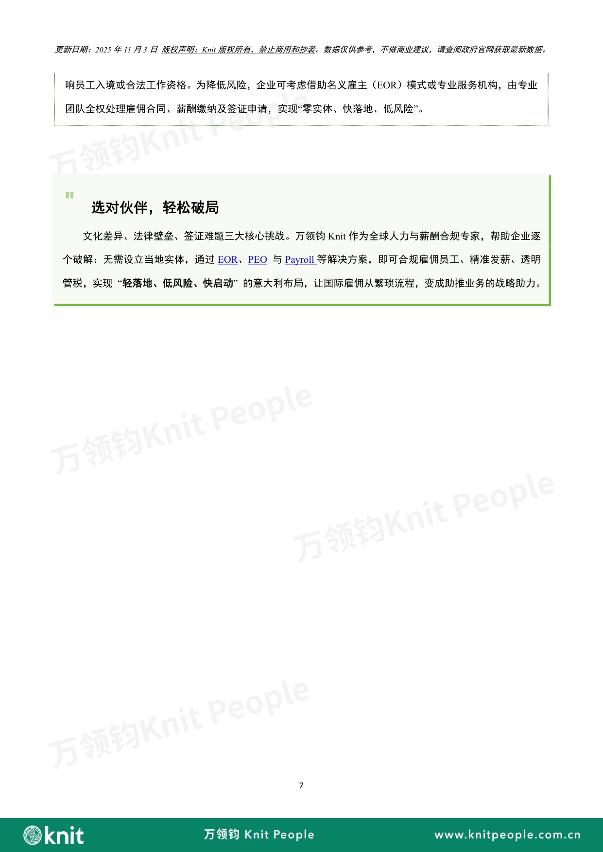意大利雇佣白皮书.pdf
