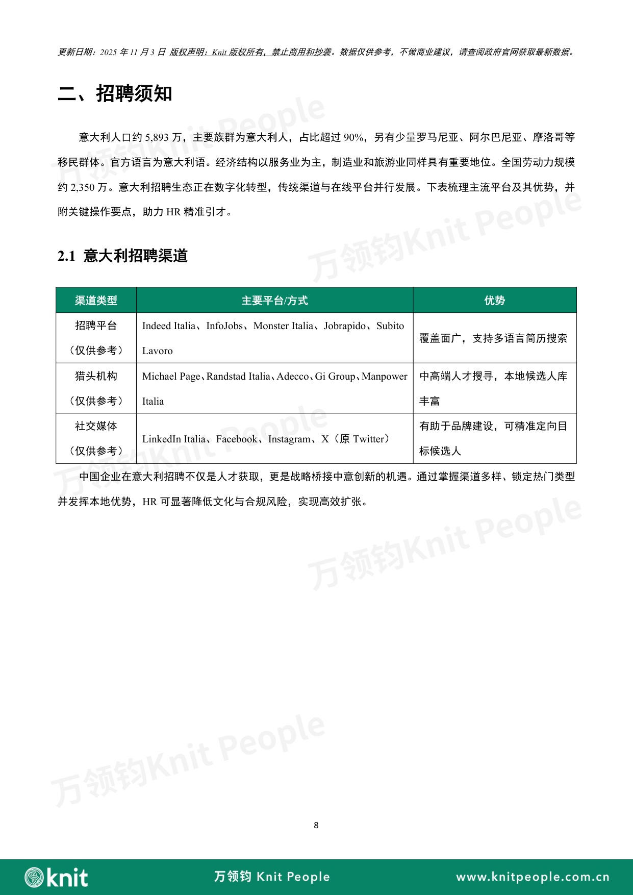意大利雇佣白皮书.pdf
