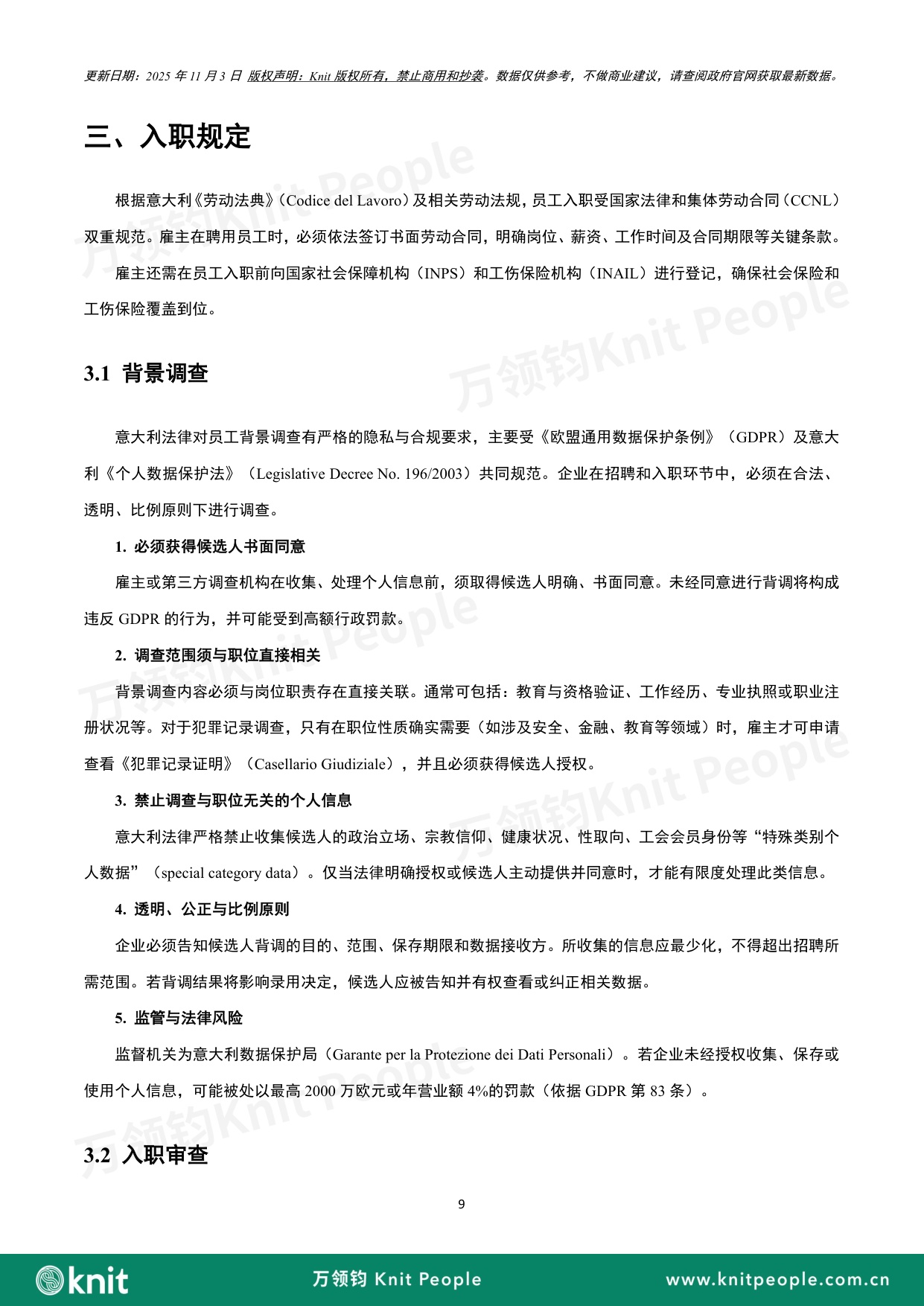 意大利雇佣白皮书.pdf