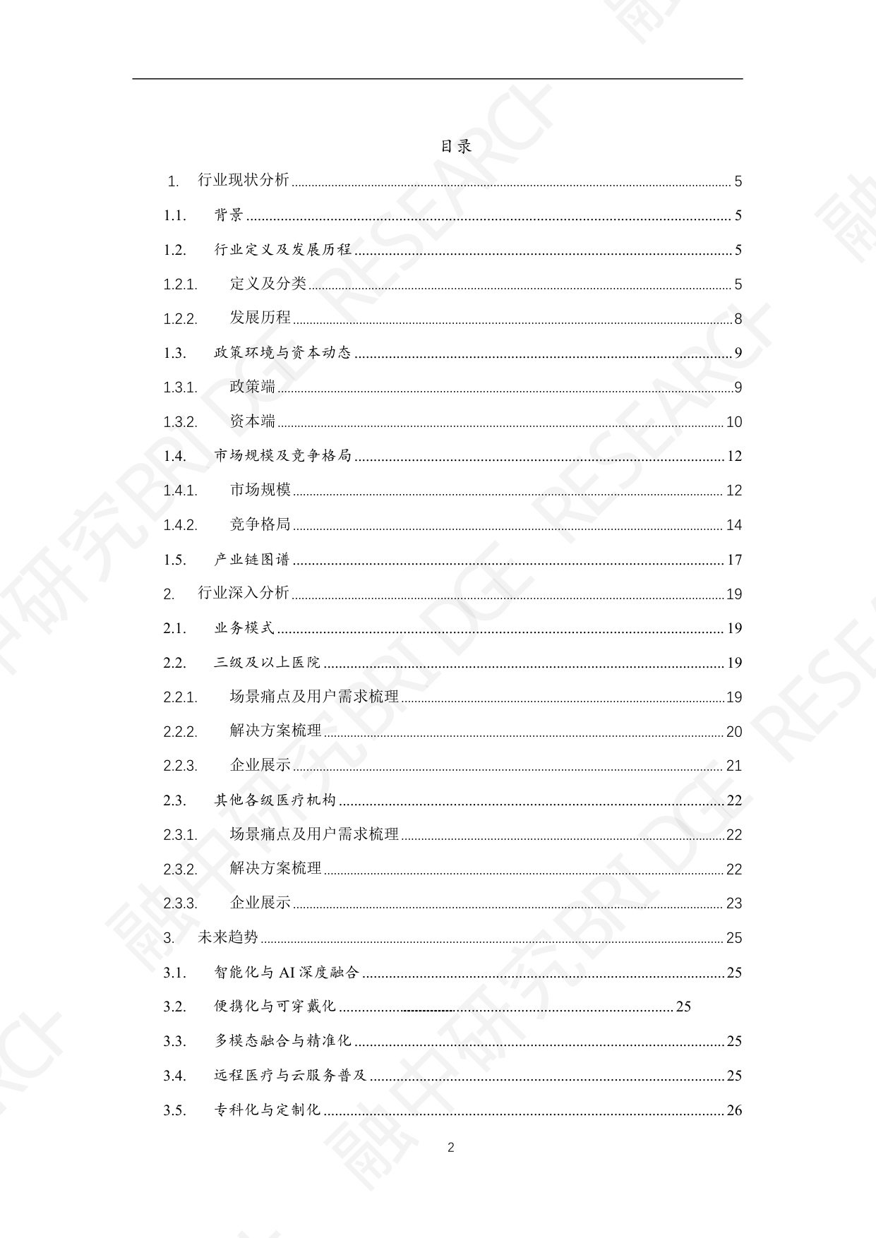 医疗彩超行业：临床诊断的基石与智能化升级核心.pdf