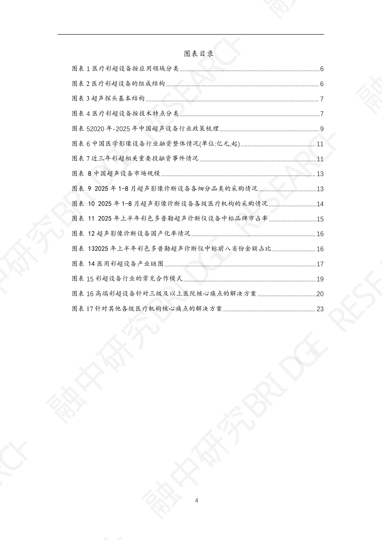 医疗彩超行业：临床诊断的基石与智能化升级核心.pdf