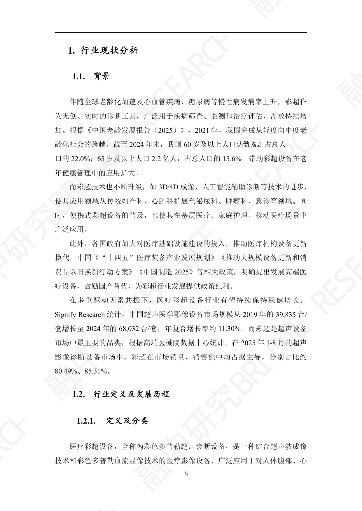 医疗彩超行业：临床诊断的基石与智能化升级核心.pdf