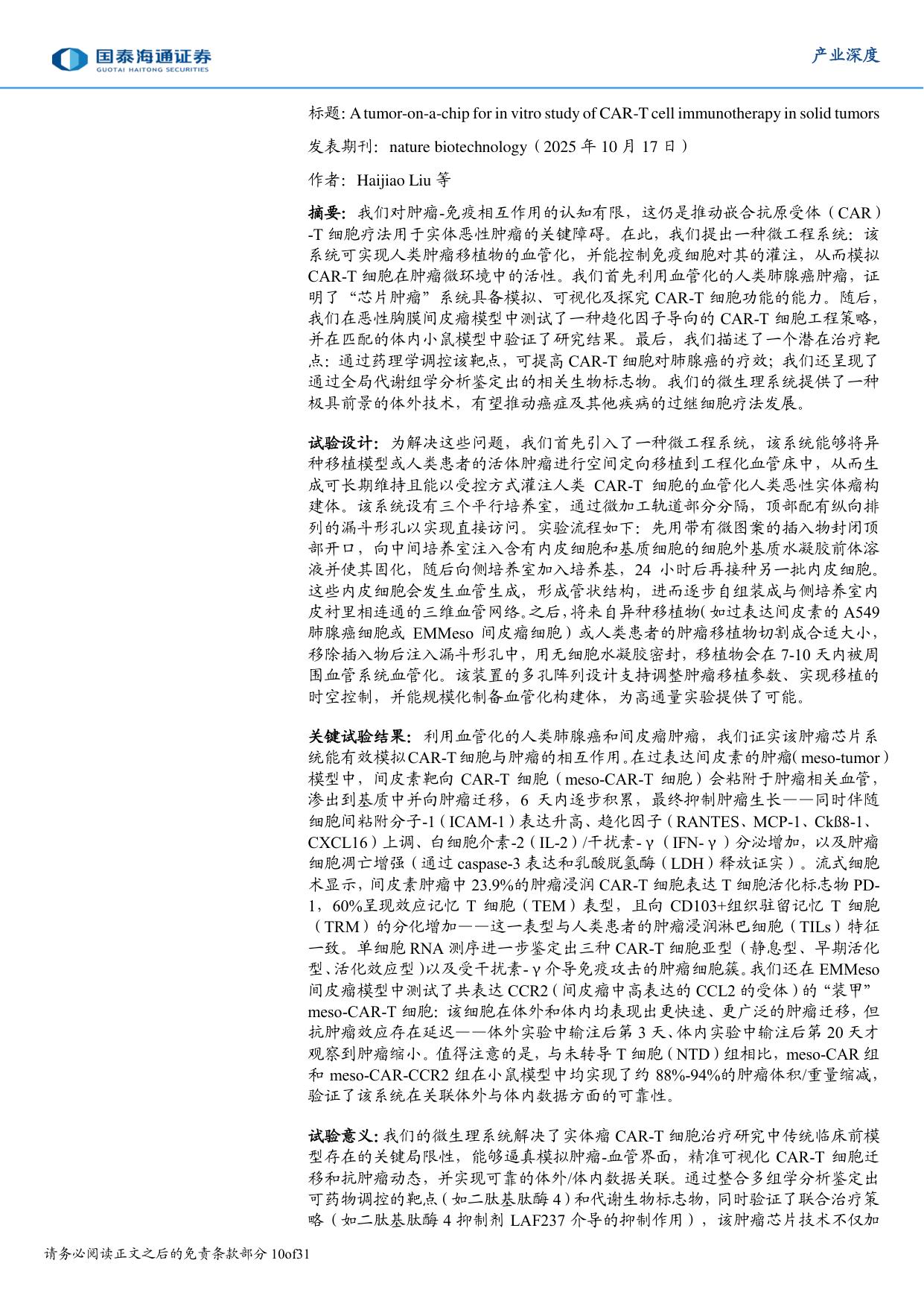医疗科技跨年展望暨近期热点综述.pdf