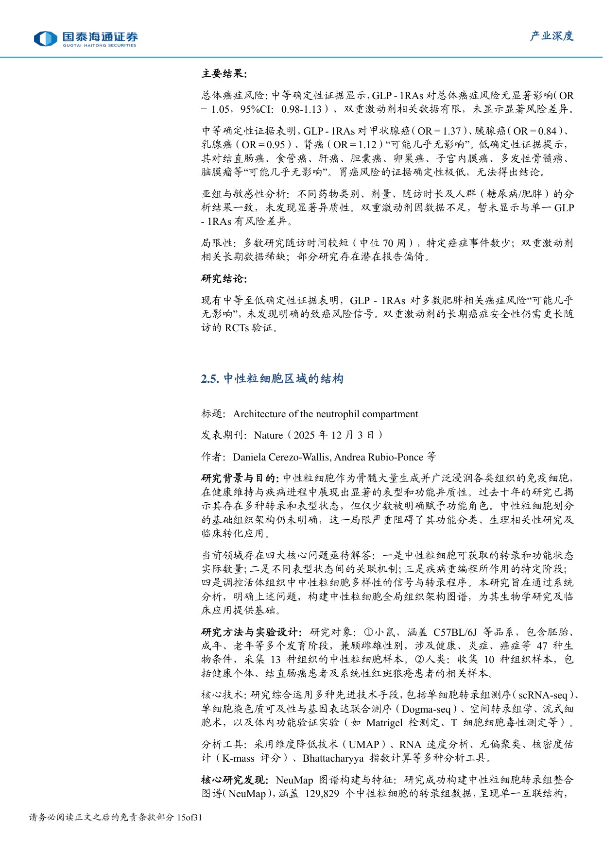 医疗科技跨年展望暨近期热点综述.pdf