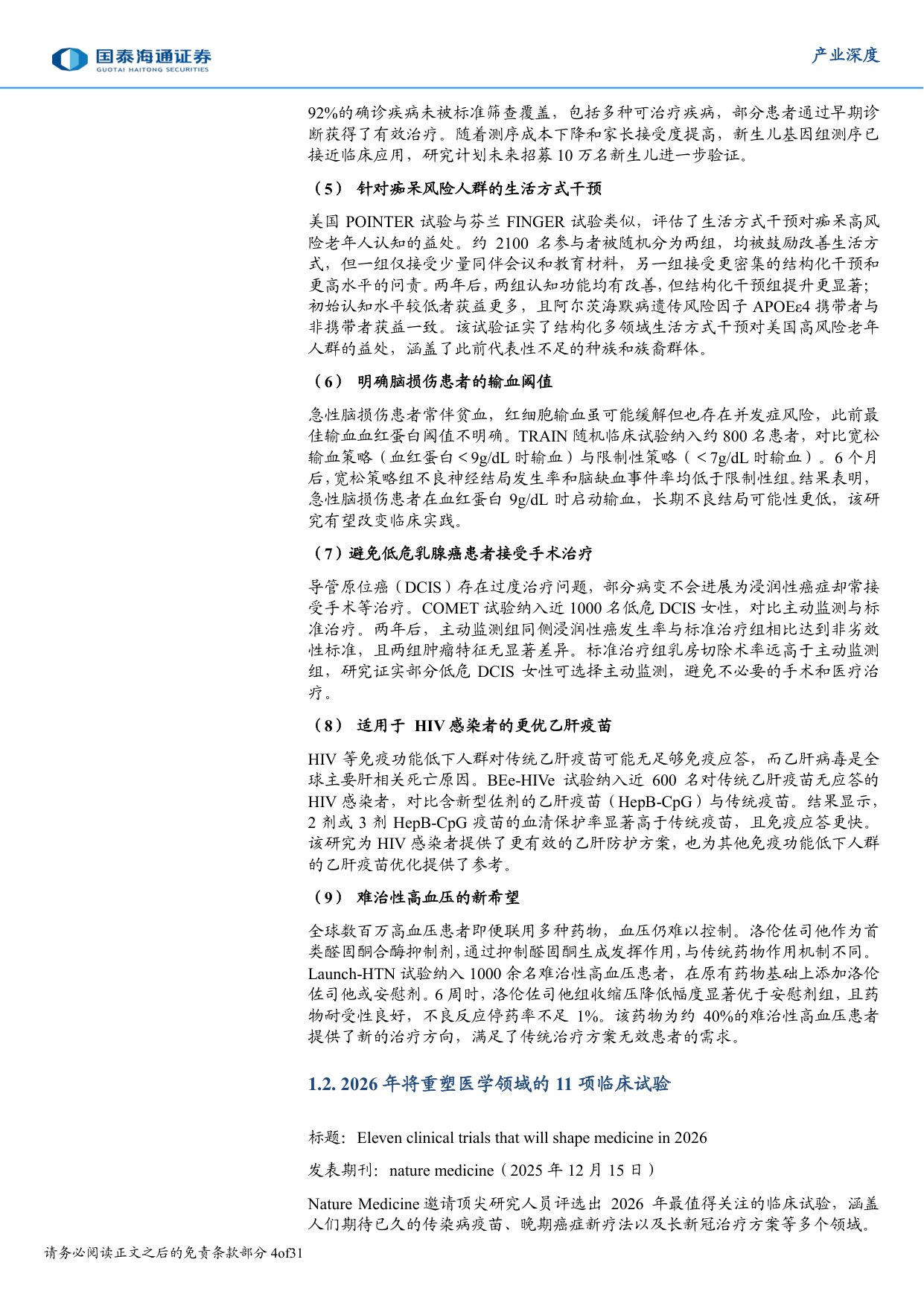 医疗科技跨年展望暨近期热点综述.pdf