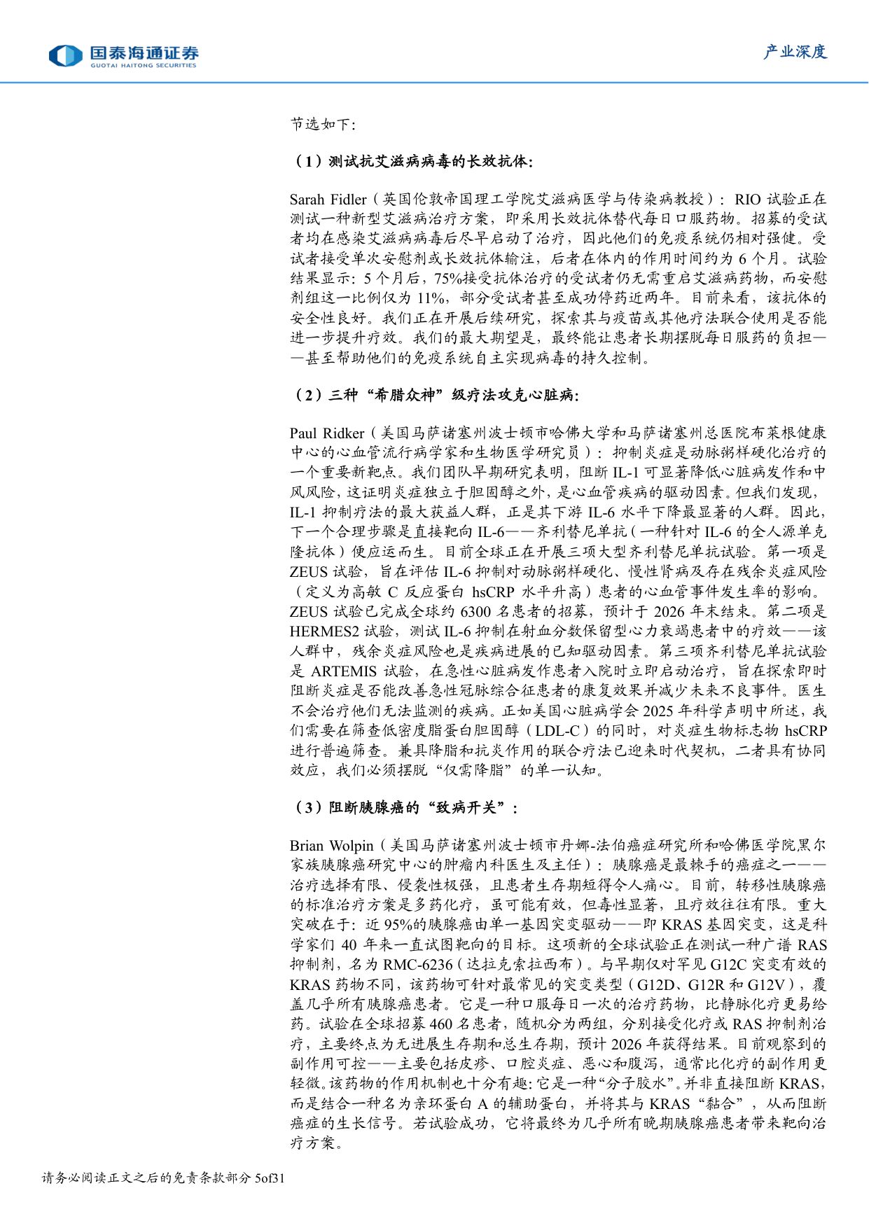 医疗科技跨年展望暨近期热点综述.pdf