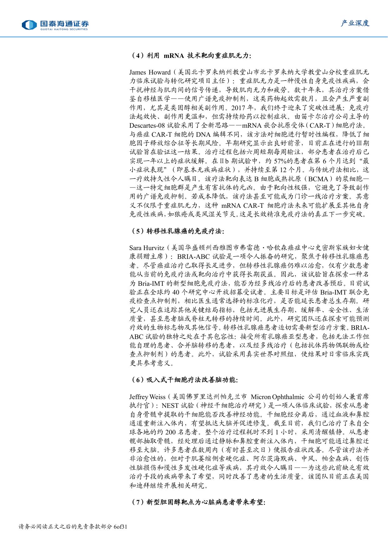 医疗科技跨年展望暨近期热点综述.pdf