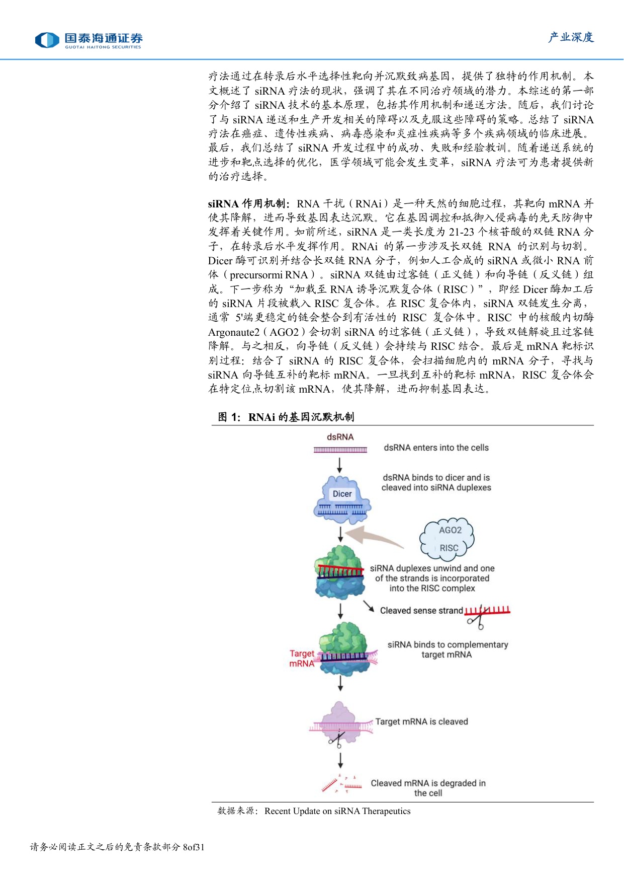 医疗科技跨年展望暨近期热点综述.pdf