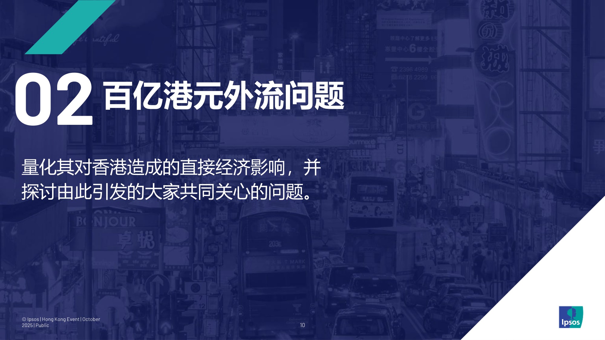 益索普：2025年链接大湾区-解码香港未来消费图景报告.pdf
