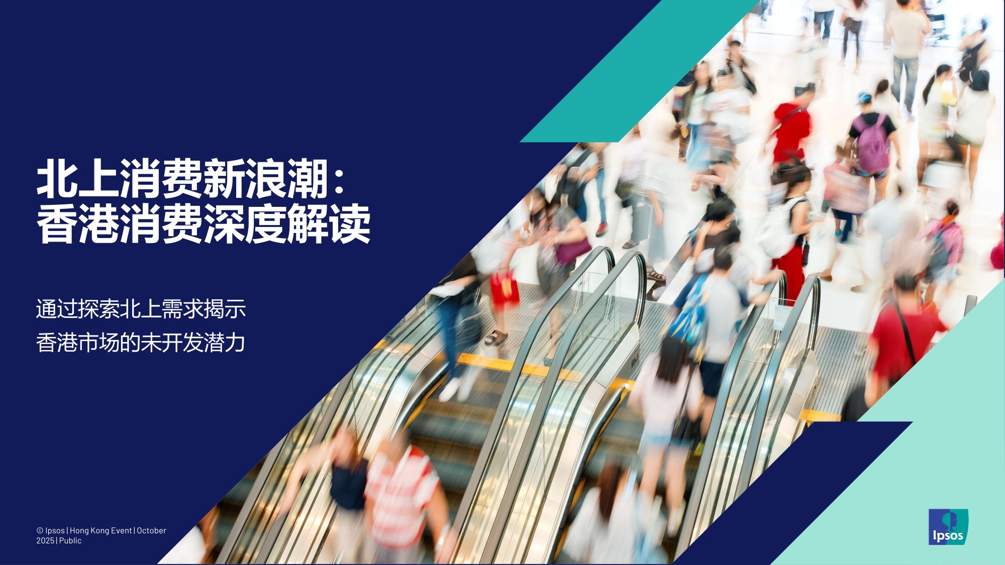 益索普：2025年链接大湾区-解码香港未来消费图景报告.pdf