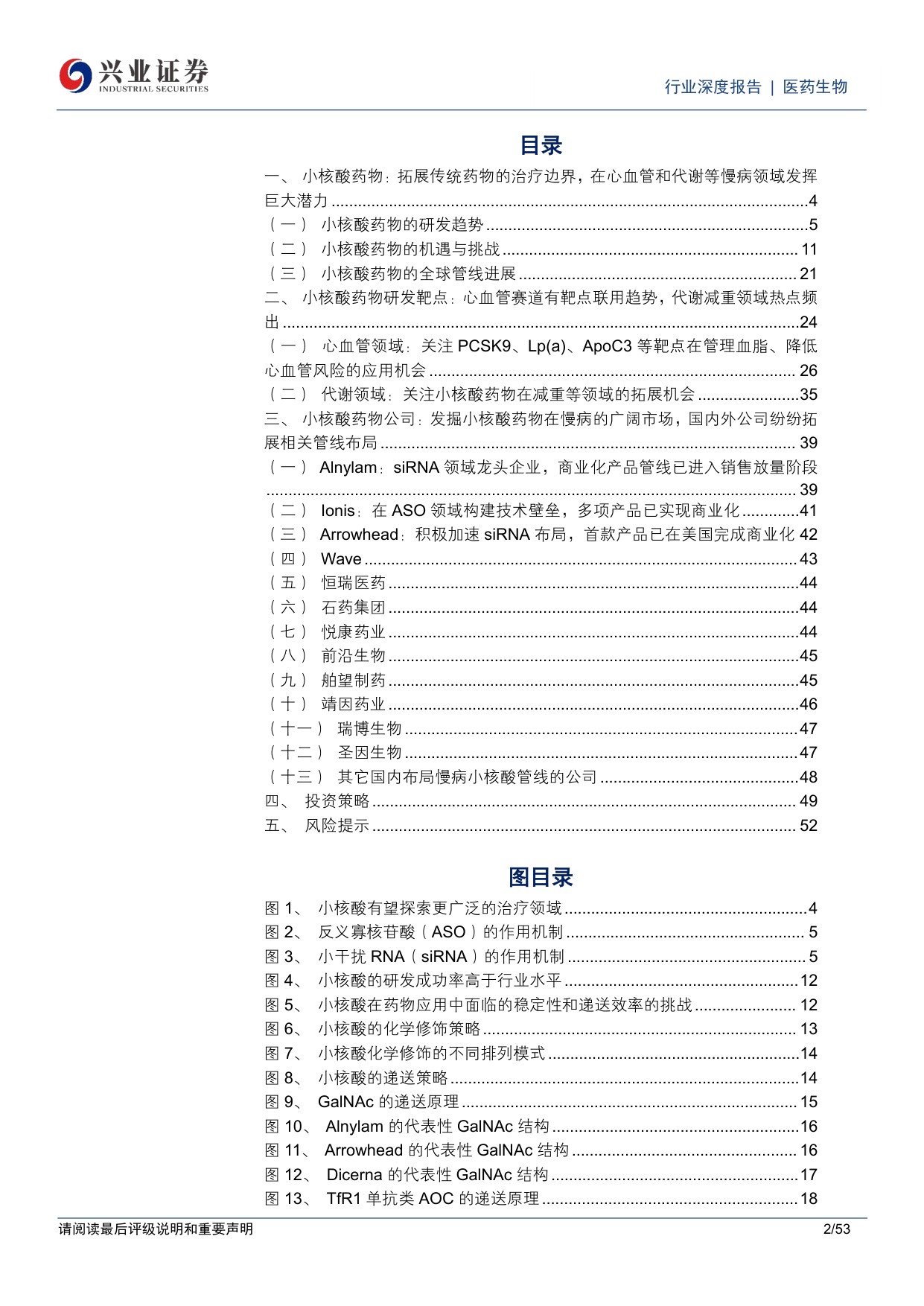 医药生物行业小核酸深度报告：靶向递送技术不断涌现，心血管和代谢等慢病领域小核酸有望展现巨大潜力.pdf